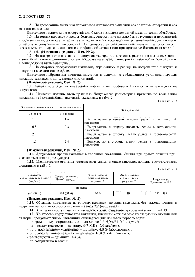 ГОСТ 4133-73