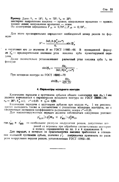 ГОСТ 19326-73