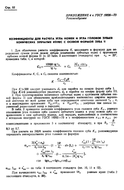 ГОСТ 19326-73