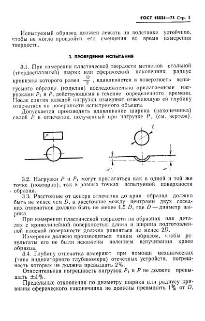 ГОСТ 18835-73