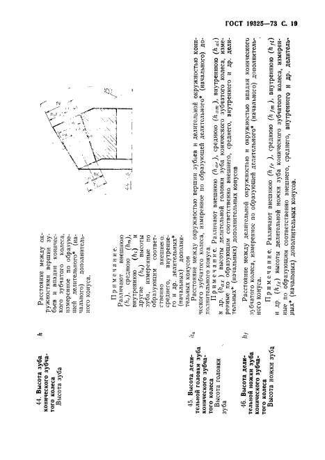 ГОСТ 19325-73