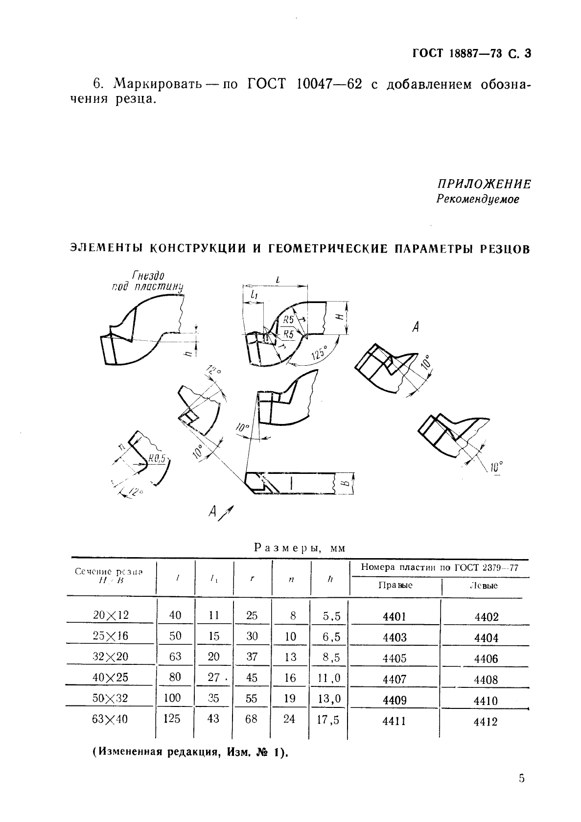 ГОСТ 18887-73