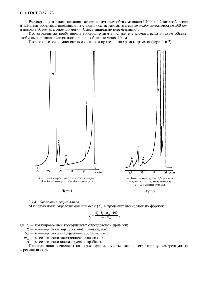 ГОСТ 7197-73