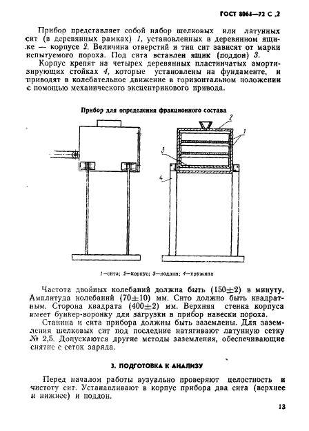 ГОСТ 8064-72