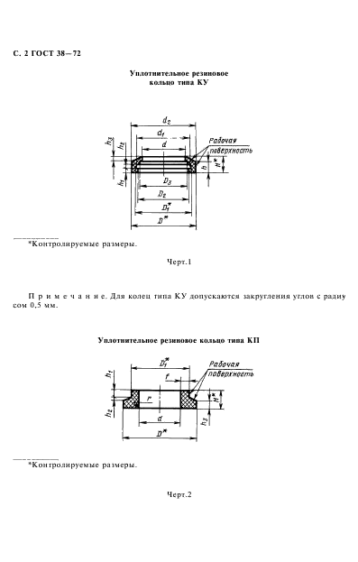 ГОСТ 38-72