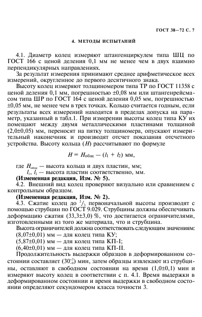 ГОСТ 38-72