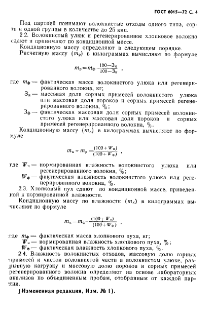 ГОСТ 6015-72