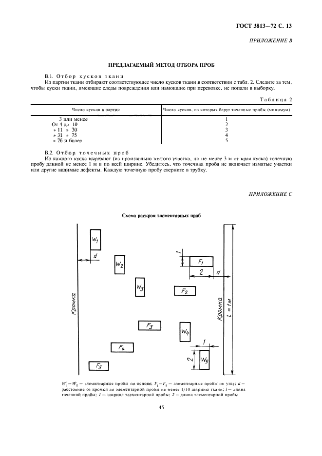 ГОСТ 3813-72