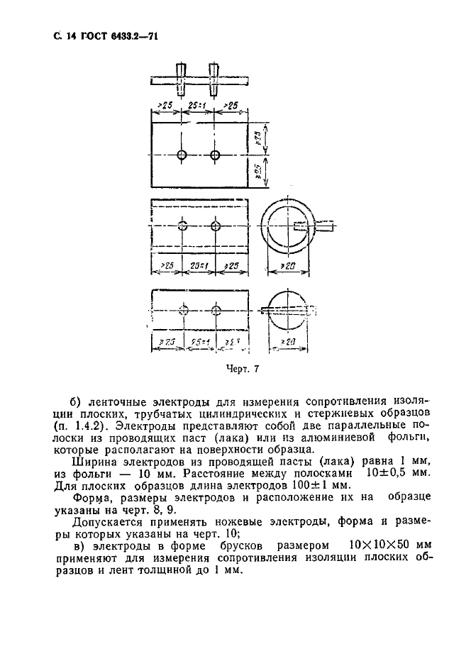 ГОСТ 6433.2-71