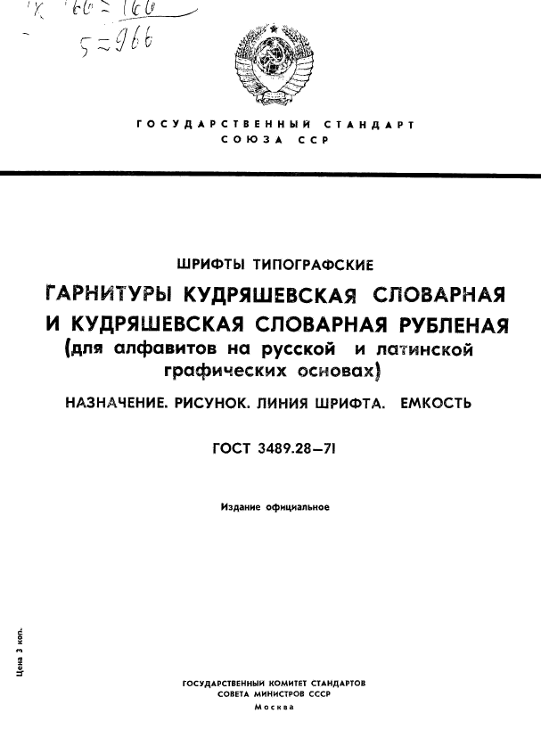 ГОСТ 3489.28-71