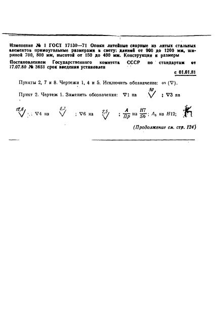 ГОСТ 17130-71