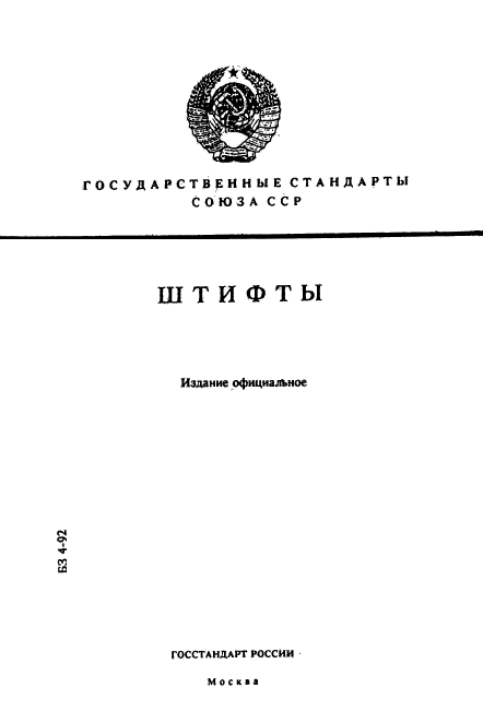 ГОСТ 3128-70