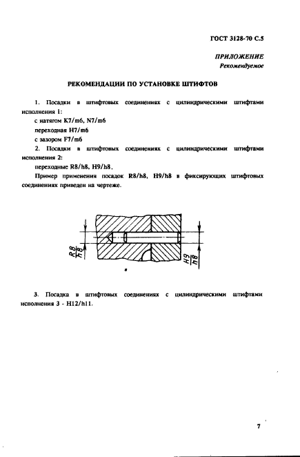 ГОСТ 3128-70