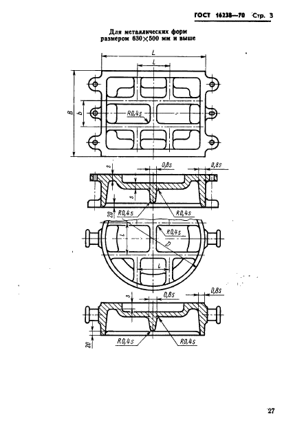 ГОСТ 16238-70