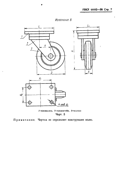 ГОСТ 11112-70