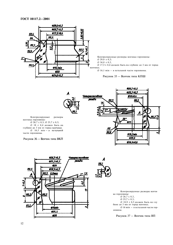 ГОСТ 10117.2-2001