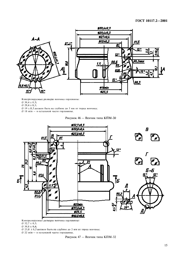 ГОСТ 10117.2-2001