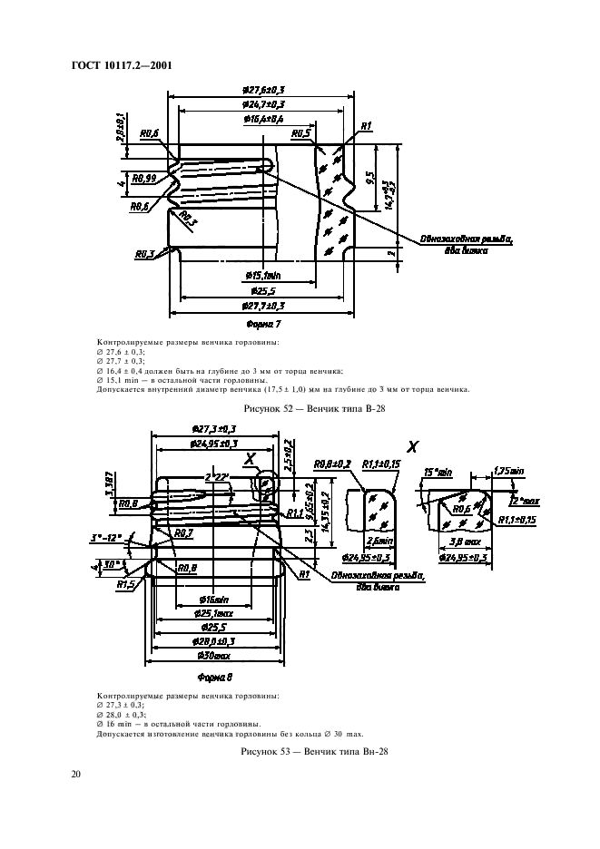 ГОСТ 10117.2-2001