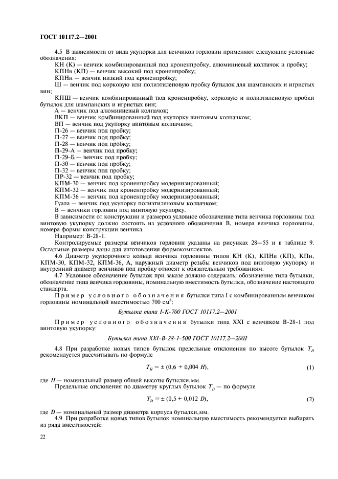 ГОСТ 10117.2-2001