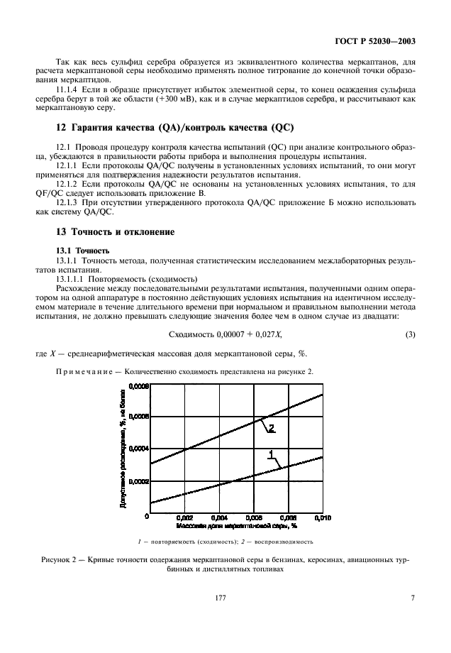 ГОСТ Р 52030-2003