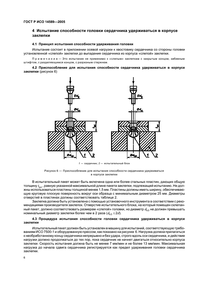 ГОСТ Р ИСО 14589-2005