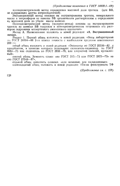 ГОСТ 14839.1-69