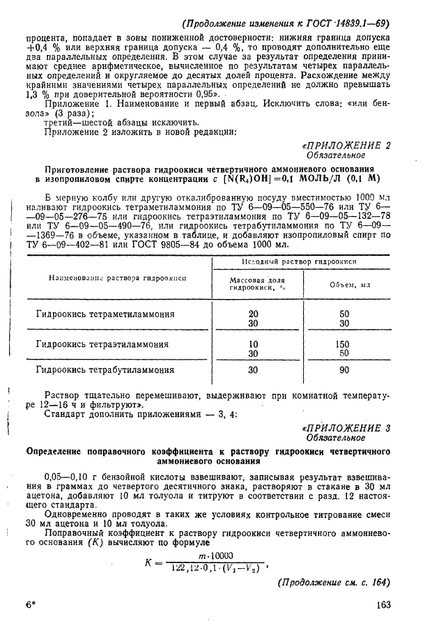 ГОСТ 14839.1-69