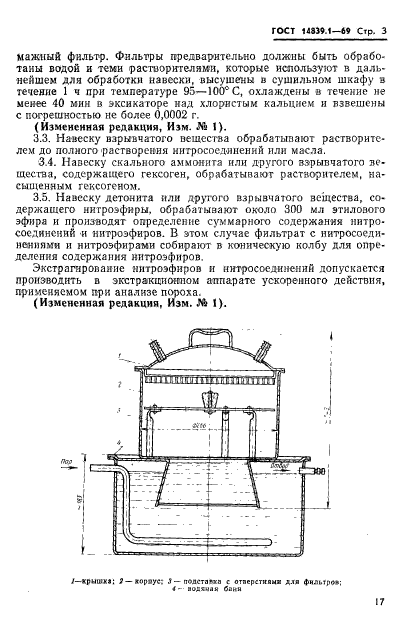 ГОСТ 14839.1-69