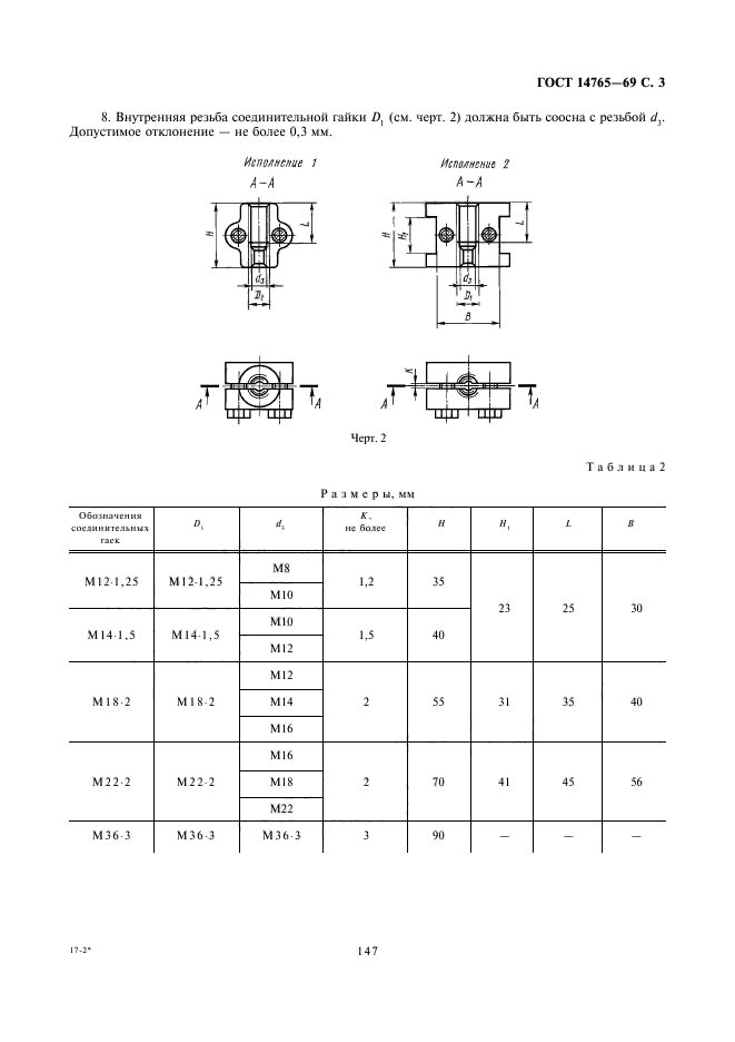 ГОСТ 14765-69