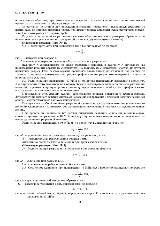 ГОСТ 938.11-69