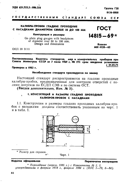 ГОСТ 14815-69