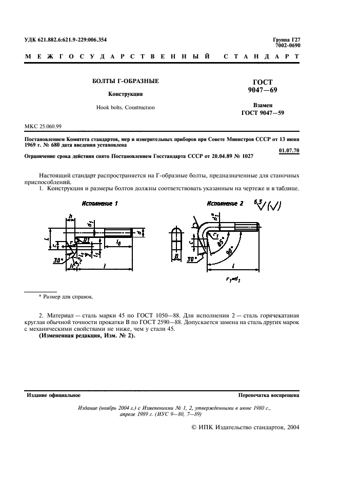 ГОСТ 9047-69