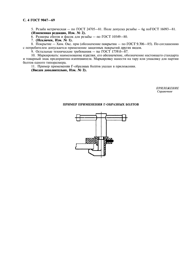 ГОСТ 9047-69