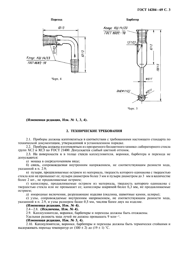 ГОСТ 14204-69