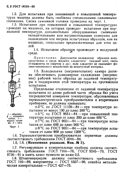 ГОСТ 14759-69