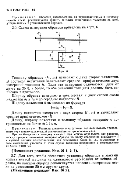 ГОСТ 14759-69