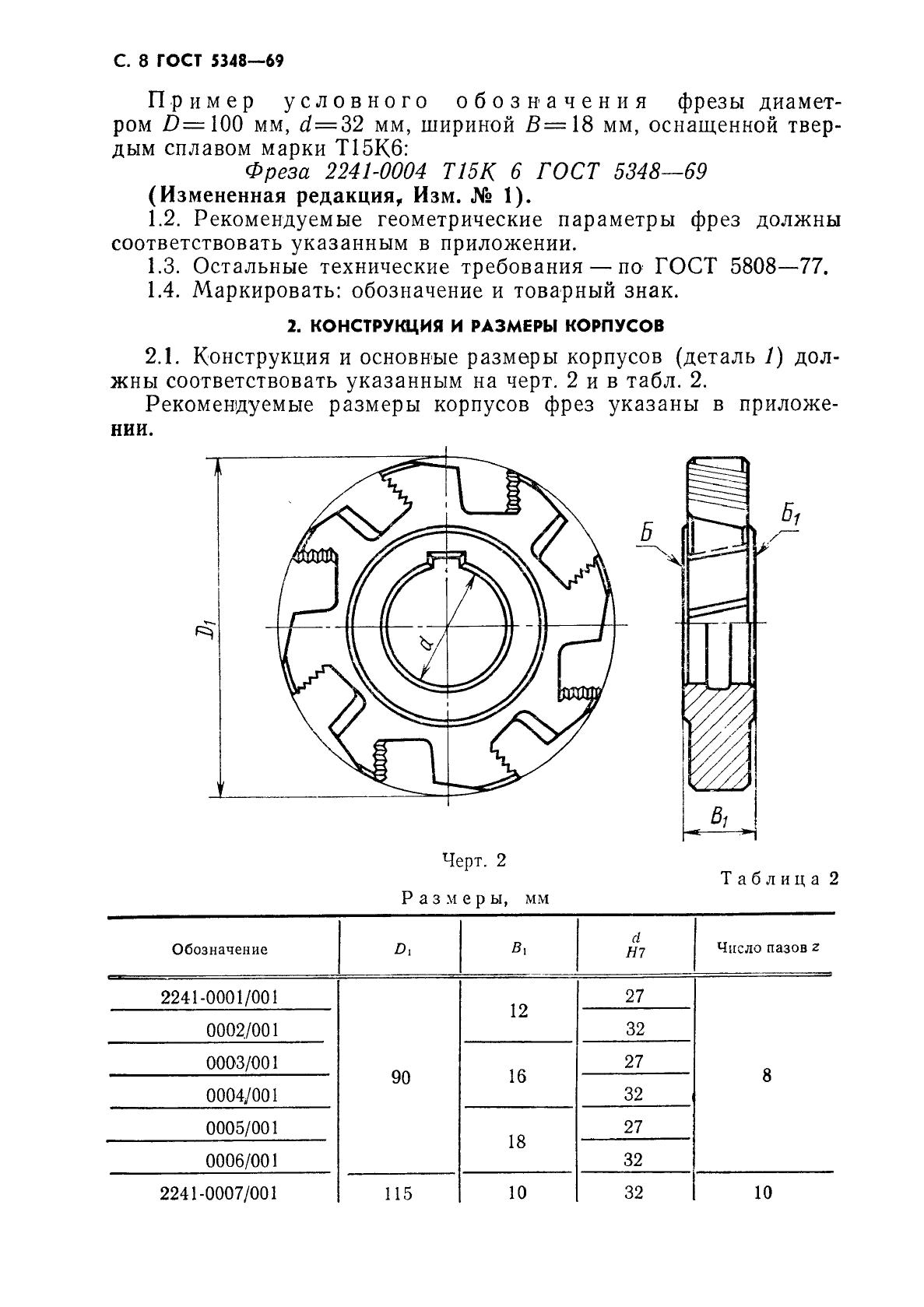 ГОСТ 5348-69