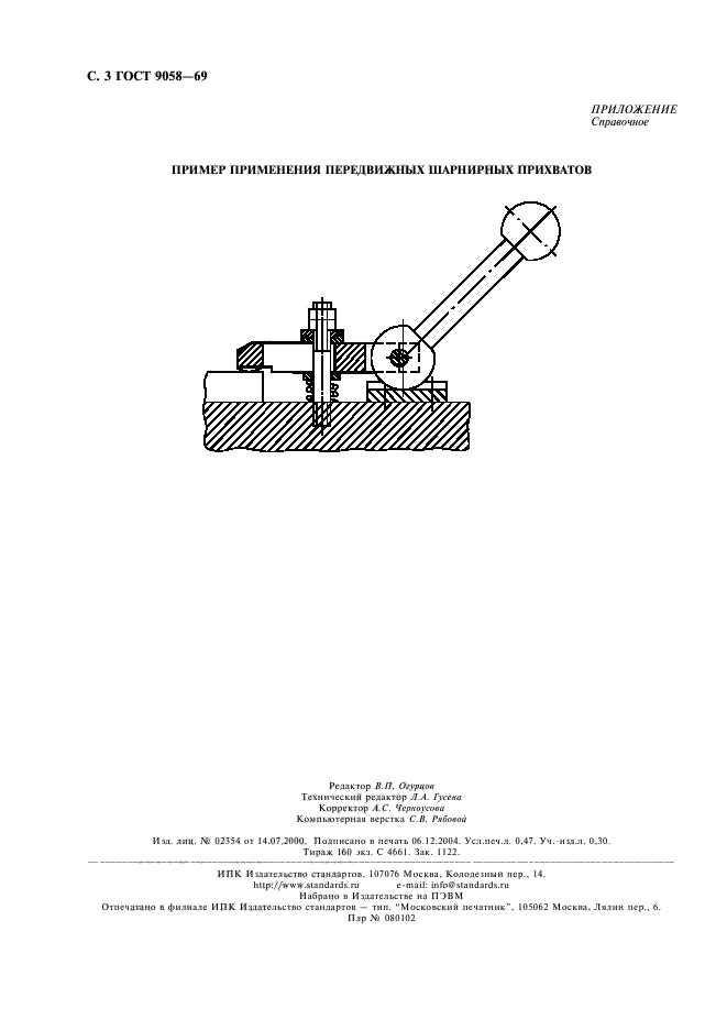 ГОСТ 9058-69