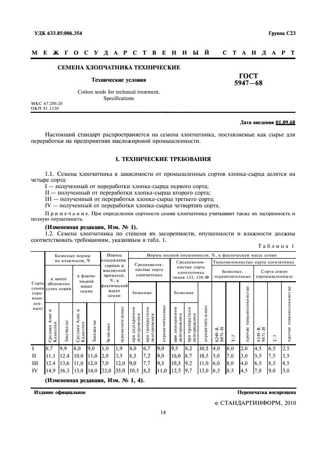 ГОСТ 5947-68