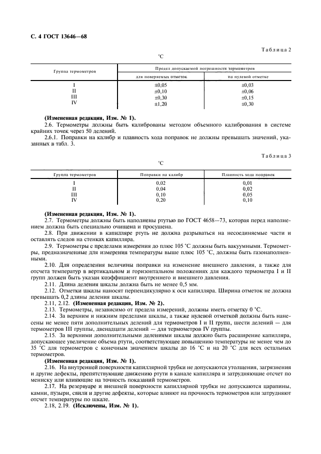 ГОСТ 13646-68