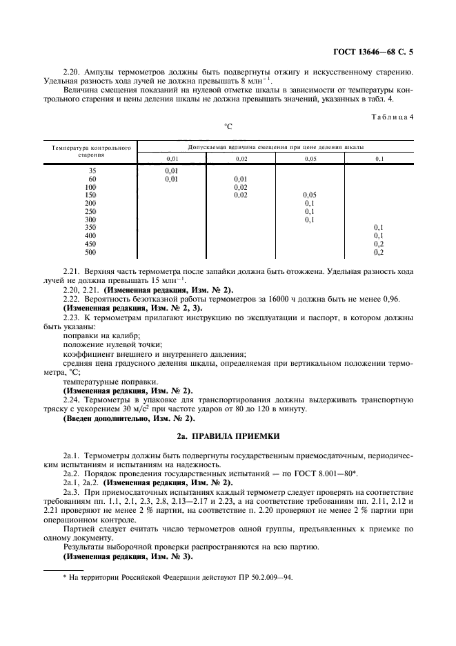 ГОСТ 13646-68