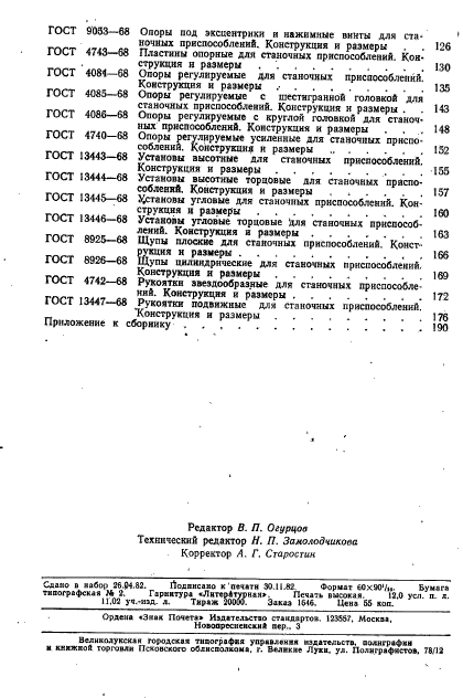 ГОСТ 13447-68