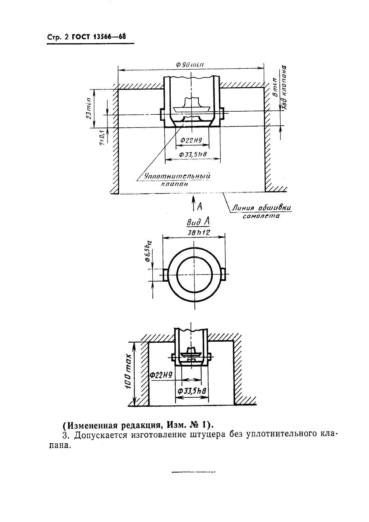 ГОСТ 13566-68