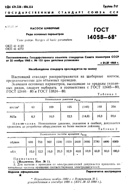 ГОСТ 14058-68