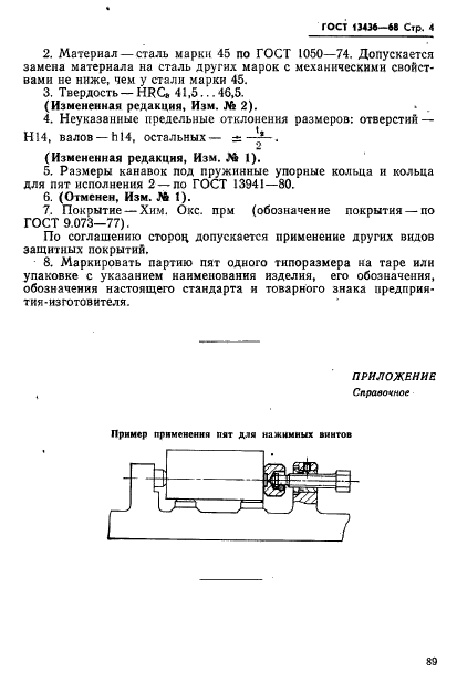 ГОСТ 13436-68