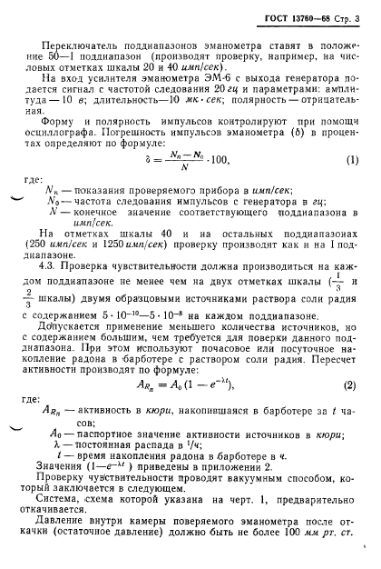 ГОСТ 13760-68