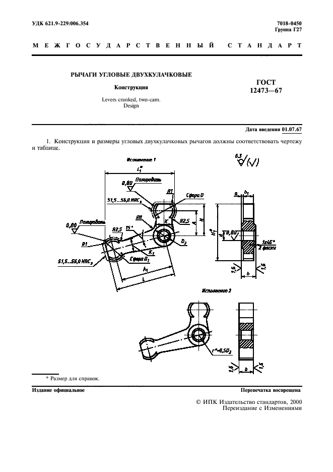 ГОСТ 12473-67