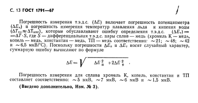 ГОСТ 1791-67