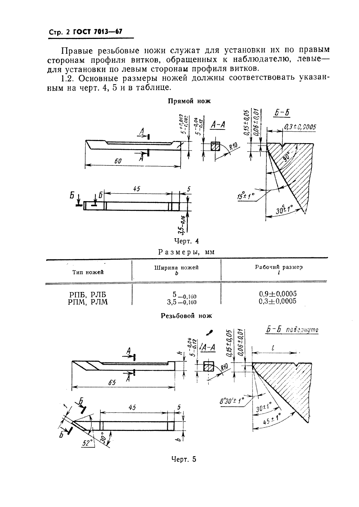 ГОСТ 7013-67