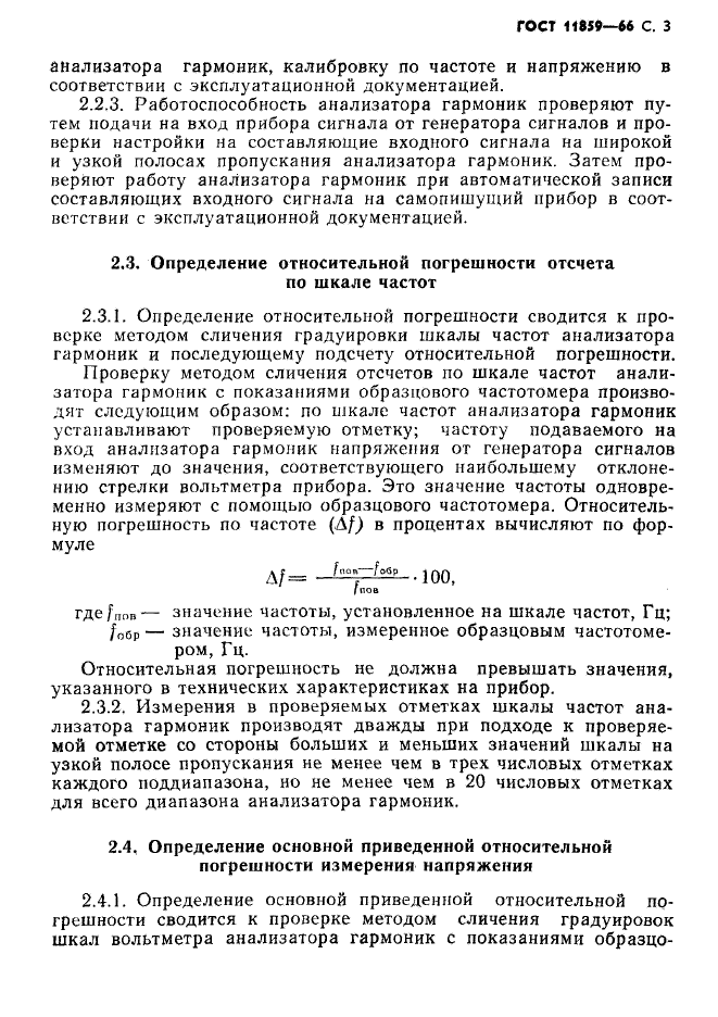 ГОСТ 11859-66